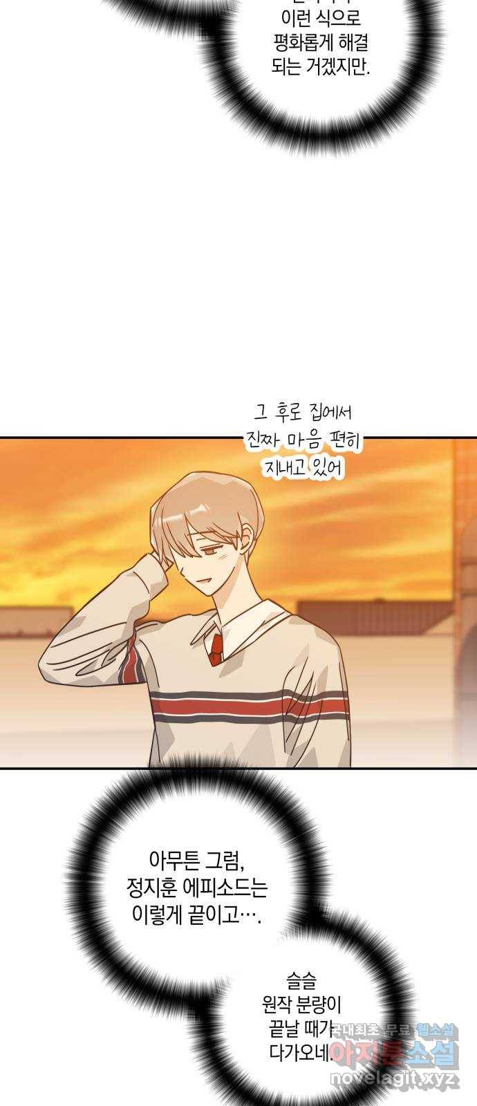 하지만 너는 2D잖아 35화 - 최선, 그리고 42
