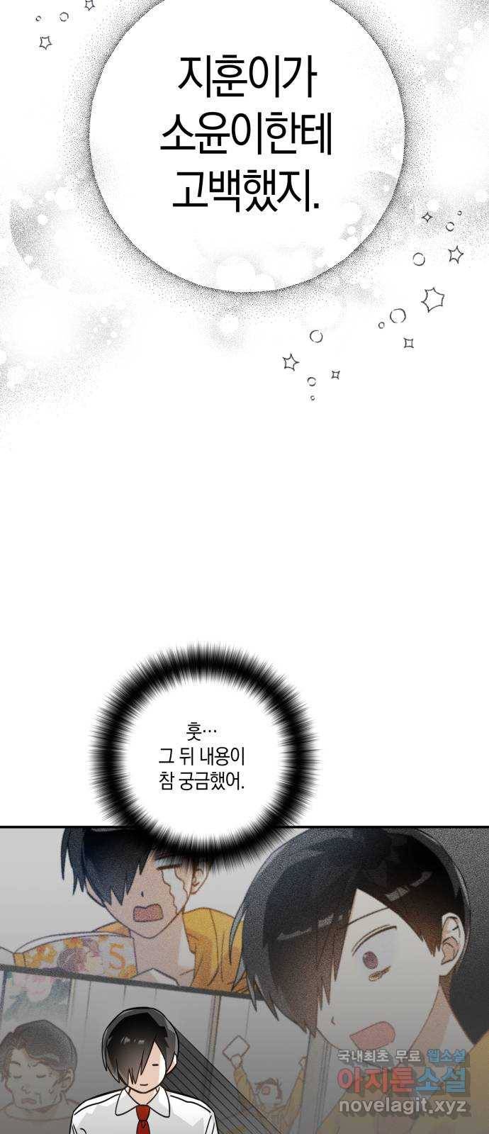 하지만 너는 2D잖아 35화 - 최선, 그리고 44