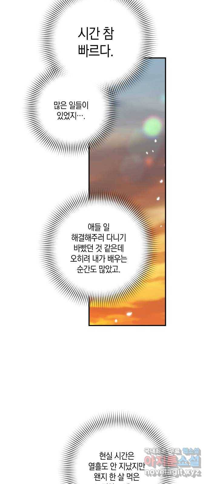 하지만 너는 2D잖아 35화 - 최선, 그리고 46