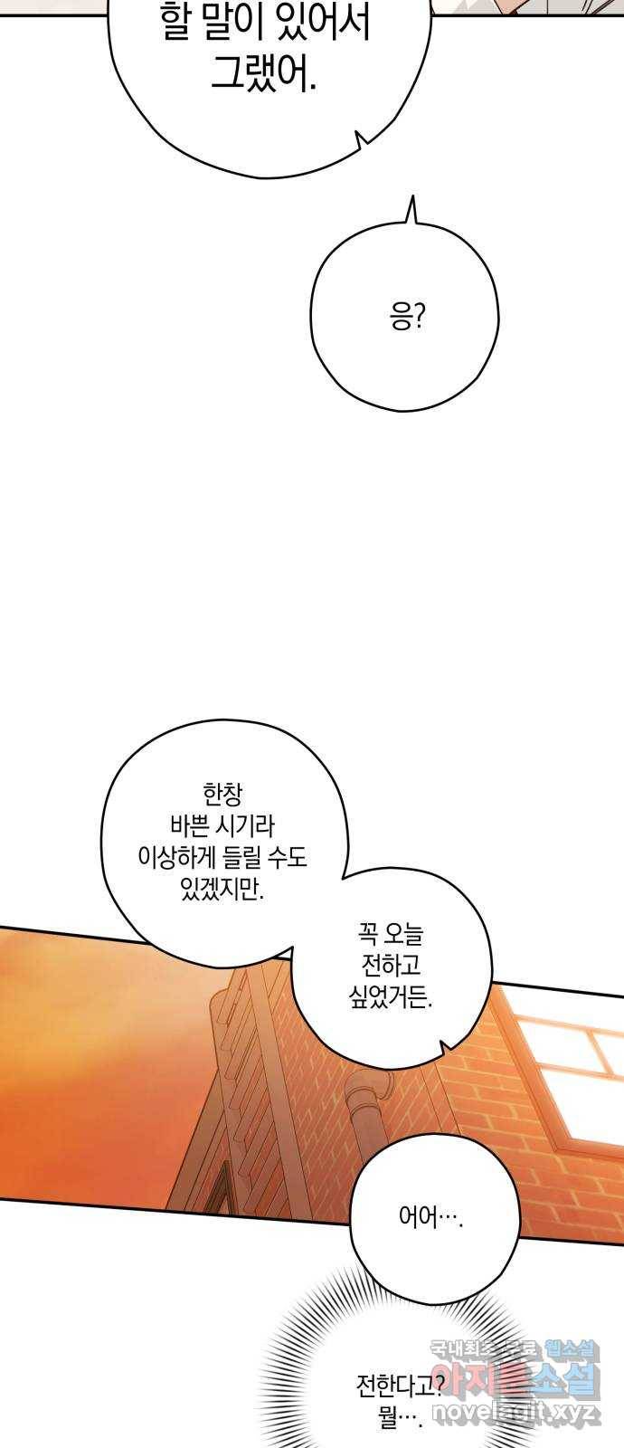 하지만 너는 2D잖아 35화 - 최선, 그리고 49
