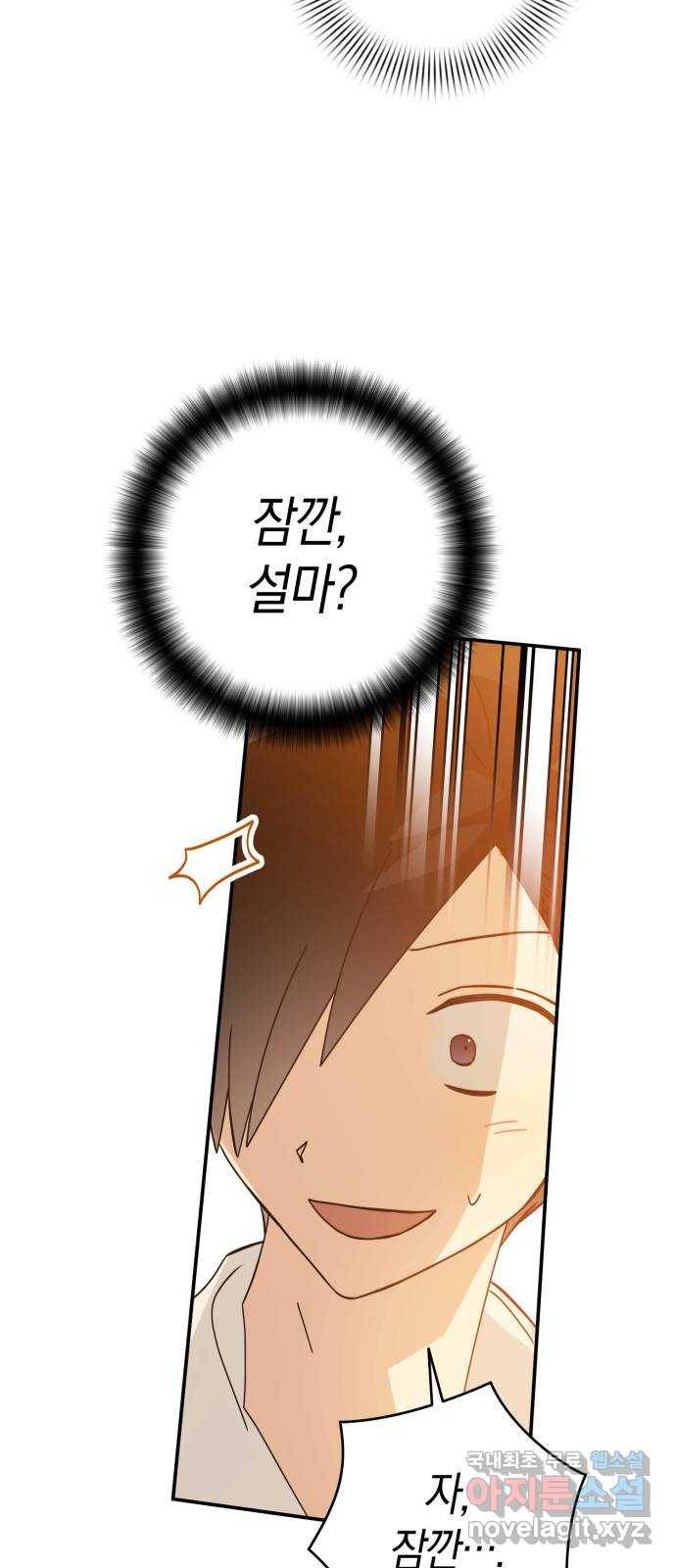 하지만 너는 2D잖아 35화 - 최선, 그리고 50