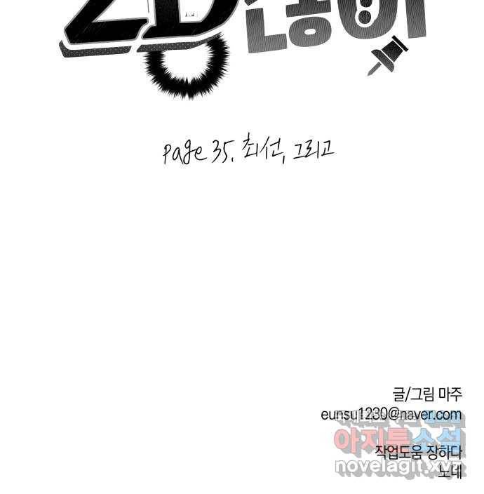 하지만 너는 2D잖아 35화 - 최선, 그리고 53