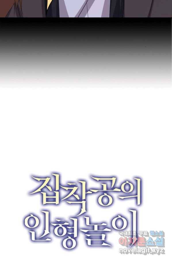 집착공의 인형놀이 32화 2