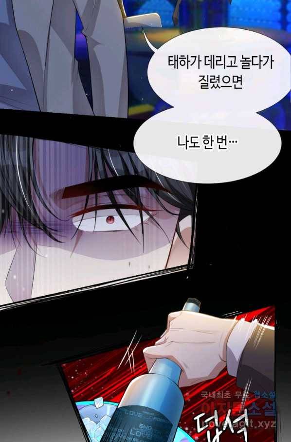집착공의 인형놀이 32화 5