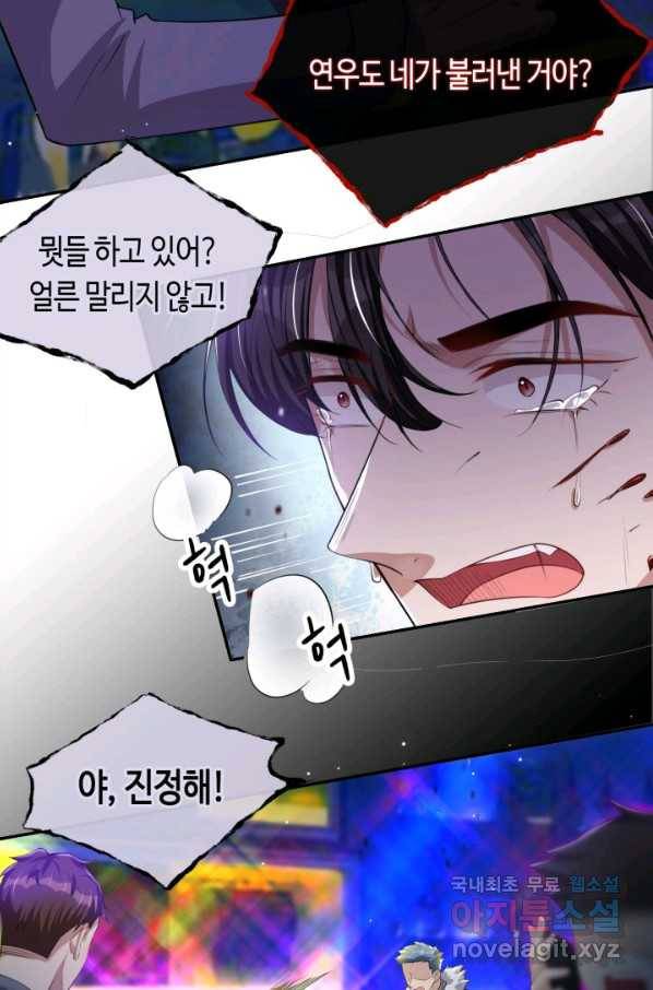 집착공의 인형놀이 32화 9