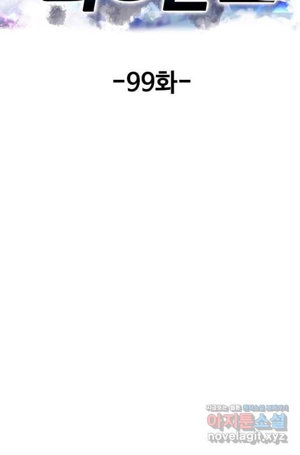 현세로 귀환한 최강 신선 99화 2
