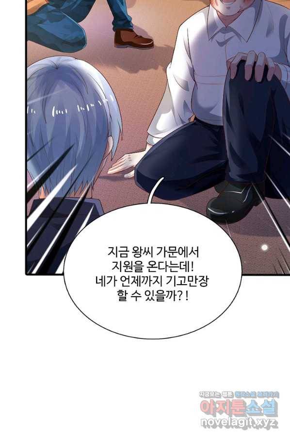 현세로 귀환한 최강 신선 99화 4