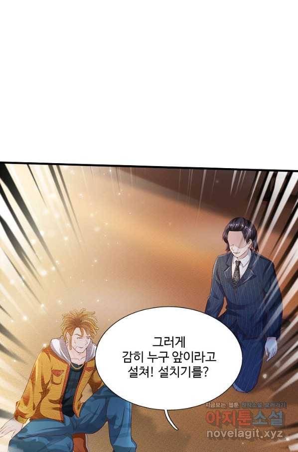 현세로 귀환한 최강 신선 99화 13