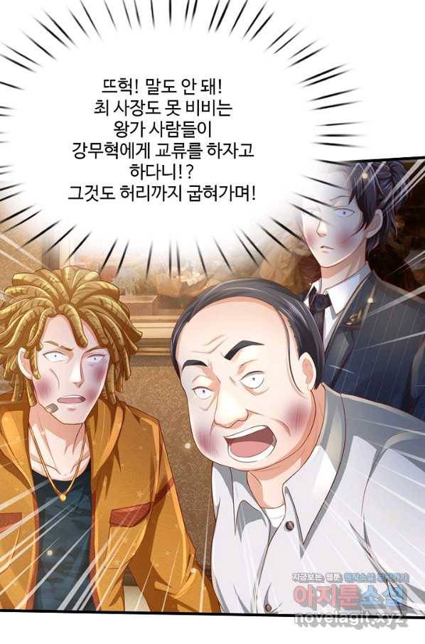 현세로 귀환한 최강 신선 99화 63