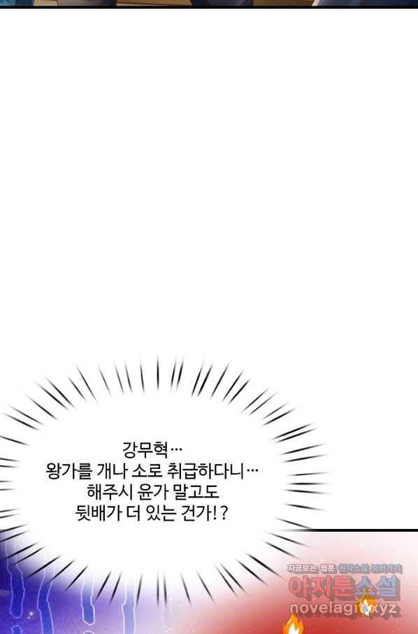 현세로 귀환한 최강 신선 99화 70
