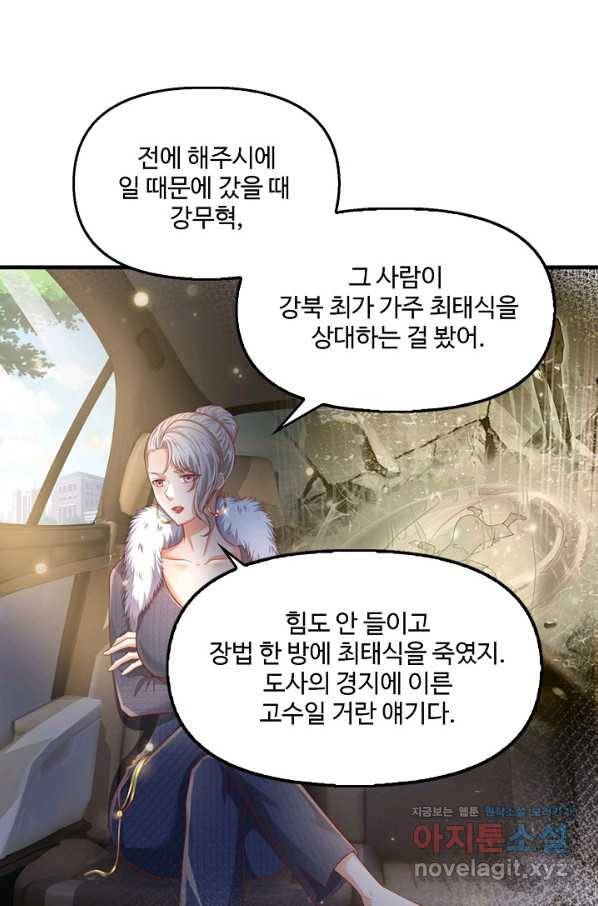 현세로 귀환한 최강 신선 99화 80
