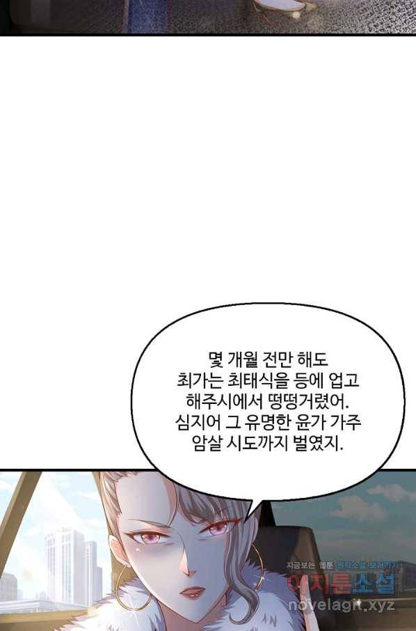 현세로 귀환한 최강 신선 99화 81