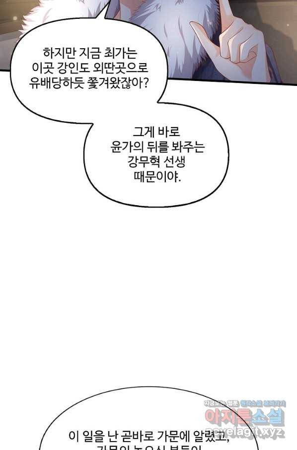 현세로 귀환한 최강 신선 99화 82