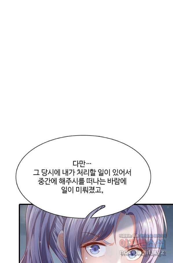 현세로 귀환한 최강 신선 99화 84