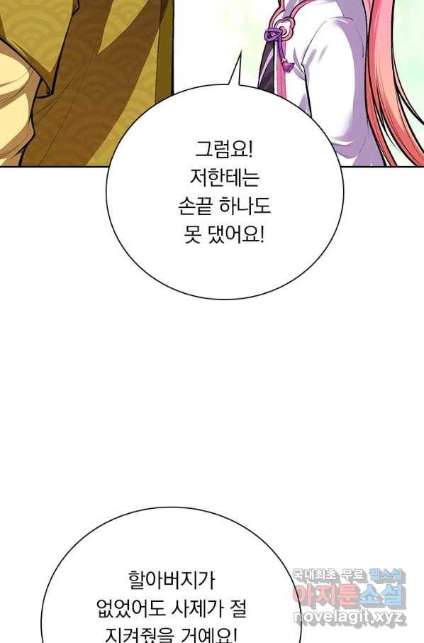 무적검역 105화 2