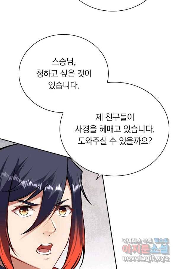 무적검역 105화 4