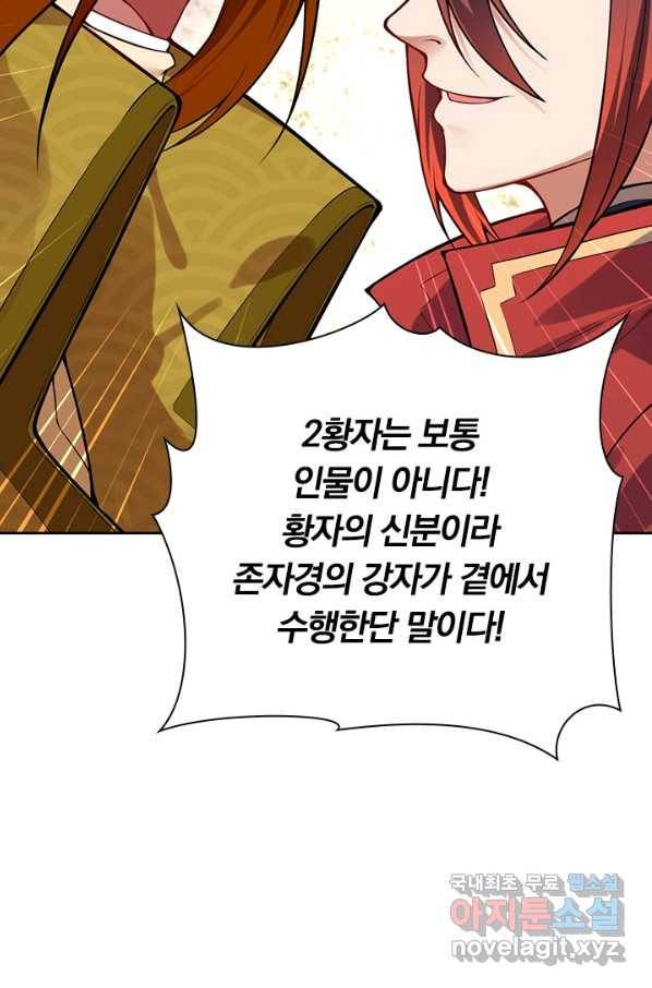 무적검역 105화 24