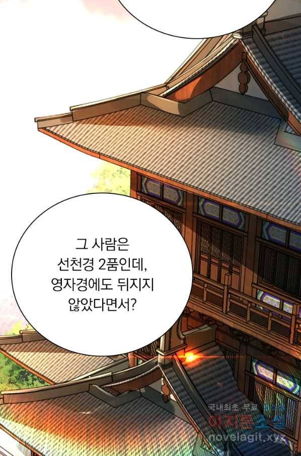 무적검역 105화 30