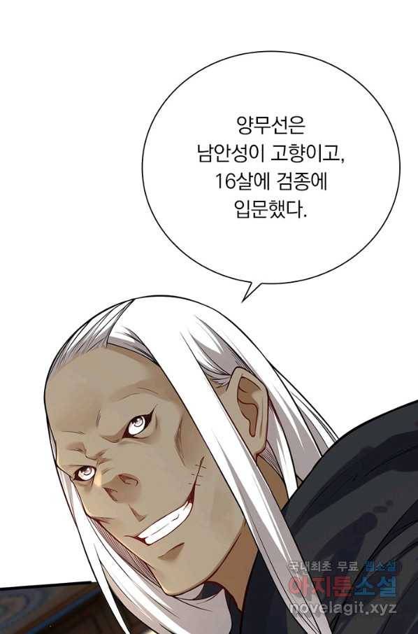 무적검역 105화 32