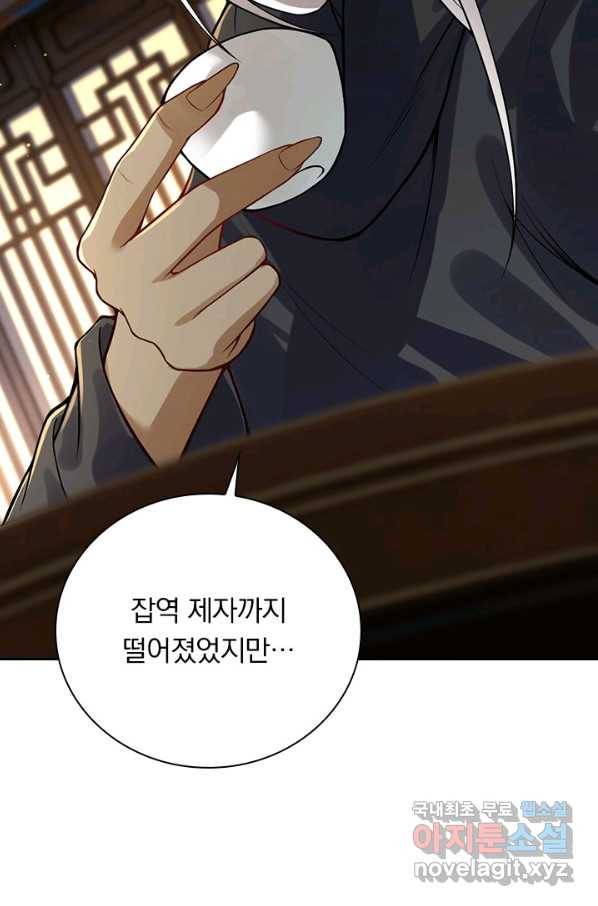 무적검역 105화 33