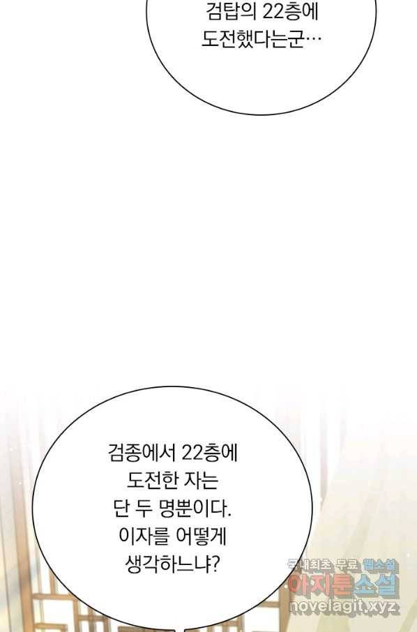 무적검역 105화 35