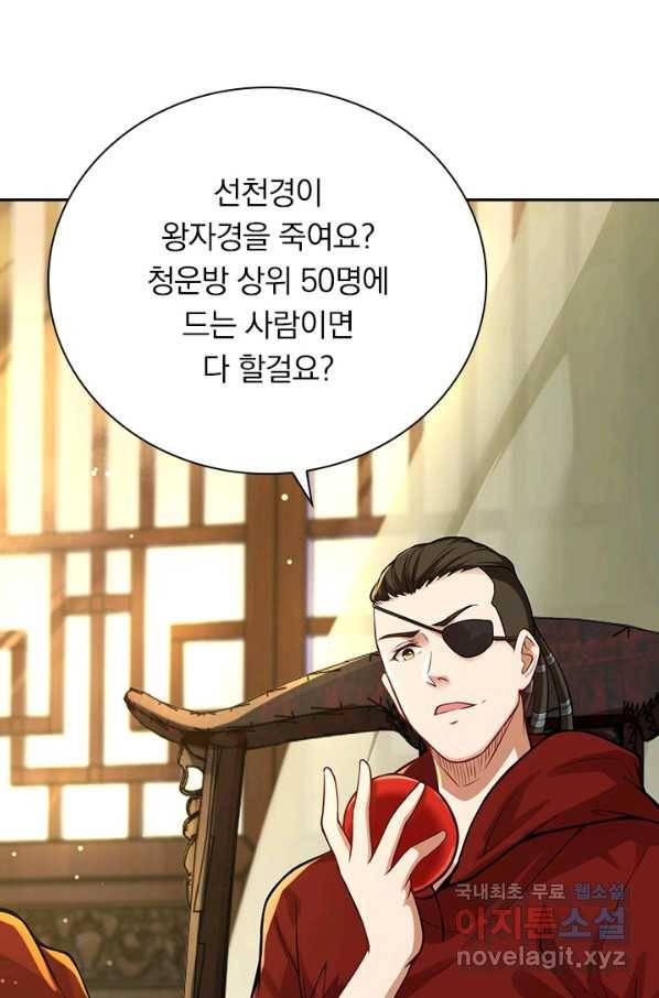 무적검역 105화 39