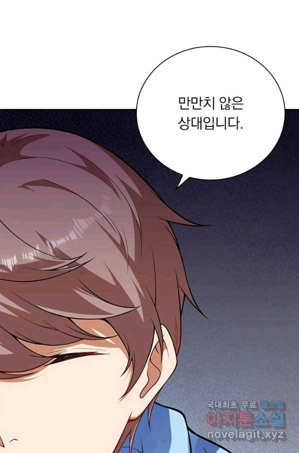 무적검역 105화 43