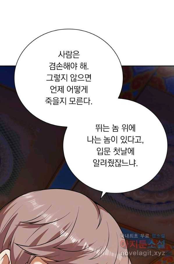 무적검역 105화 46