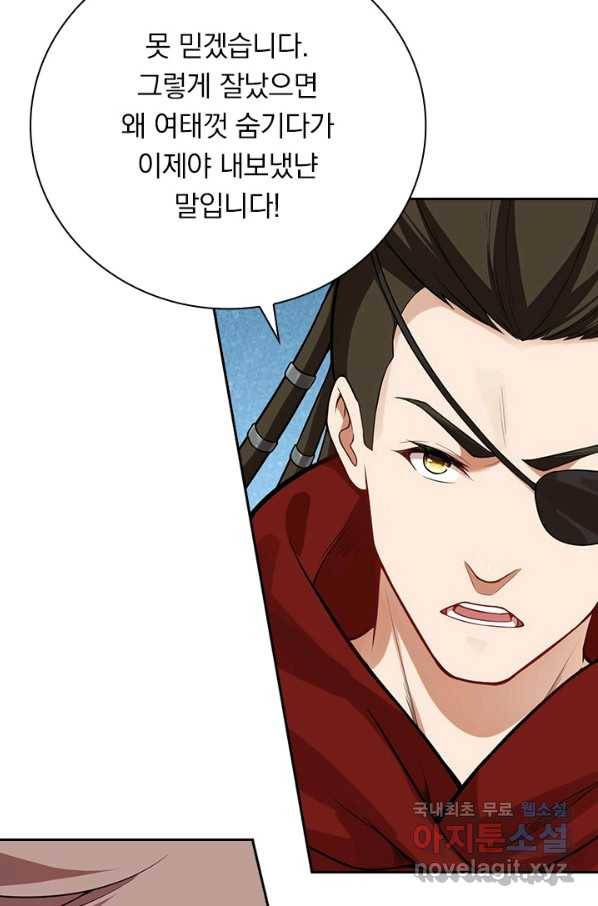 무적검역 105화 49