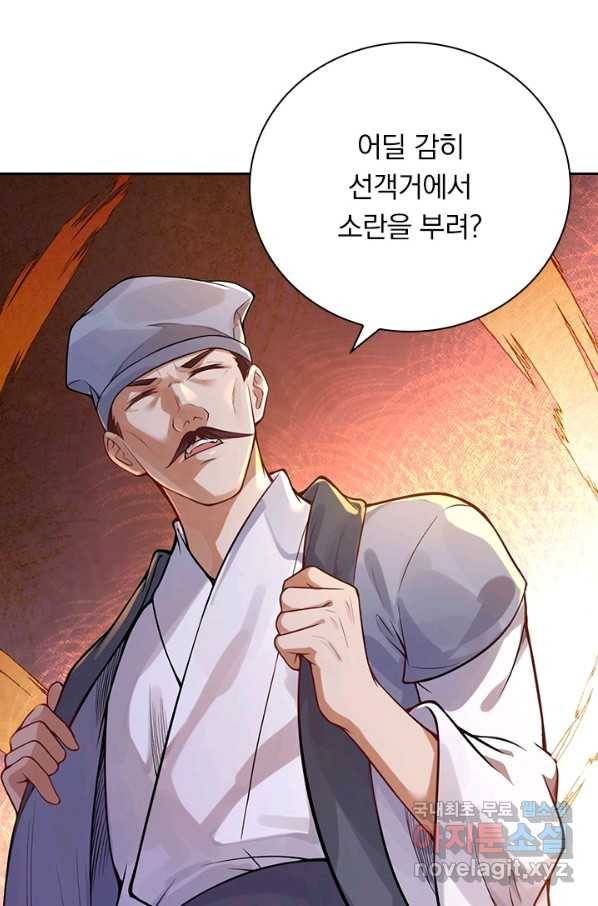 무적검역 105화 70