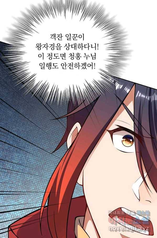 무적검역 105화 72