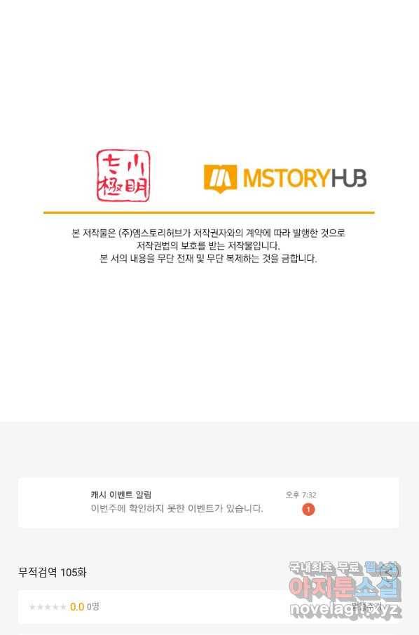 무적검역 105화 74