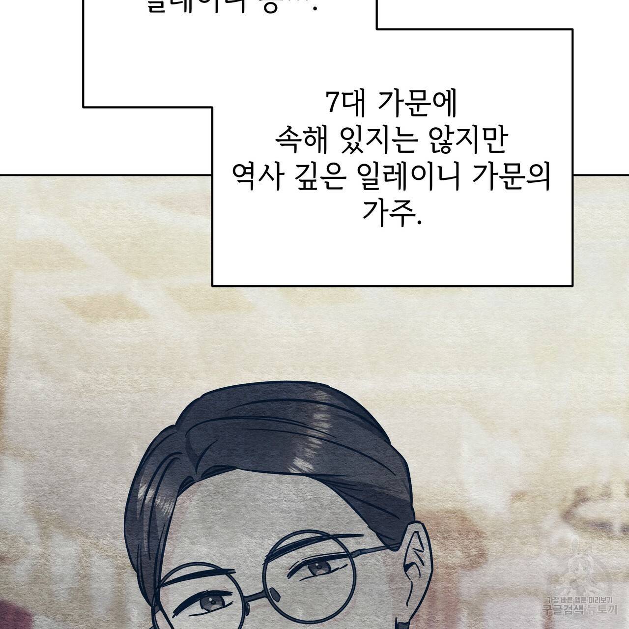 내게 복종하세요 43화 5