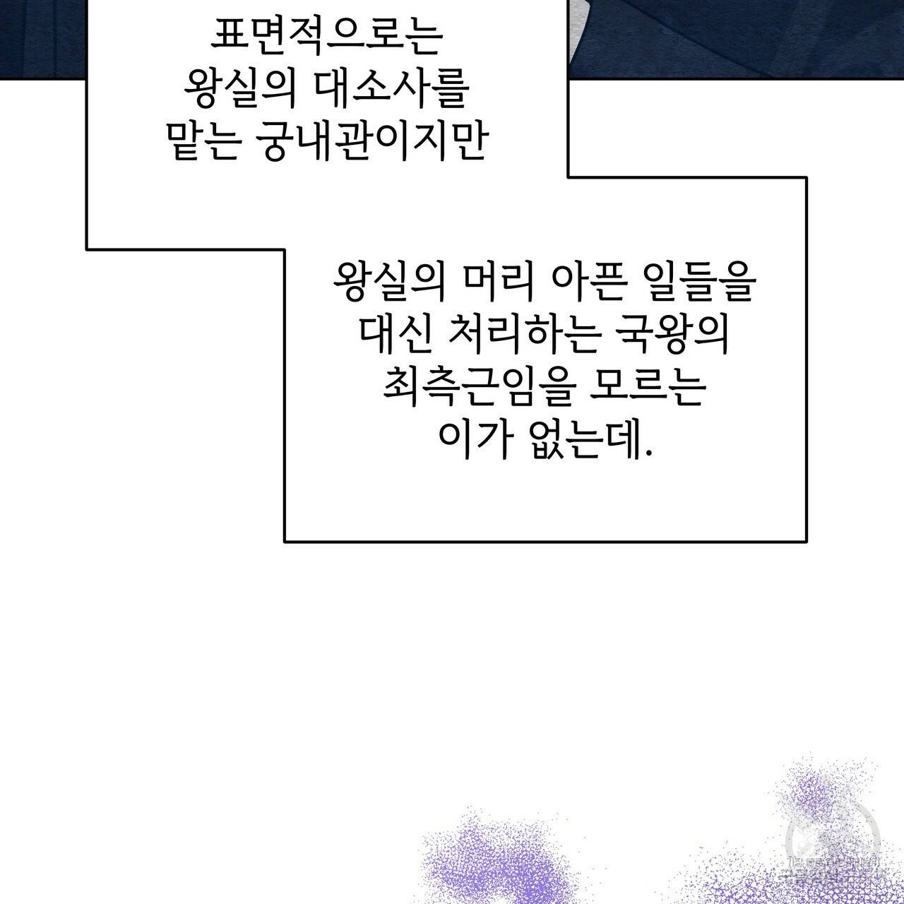 내게 복종하세요 43화 7