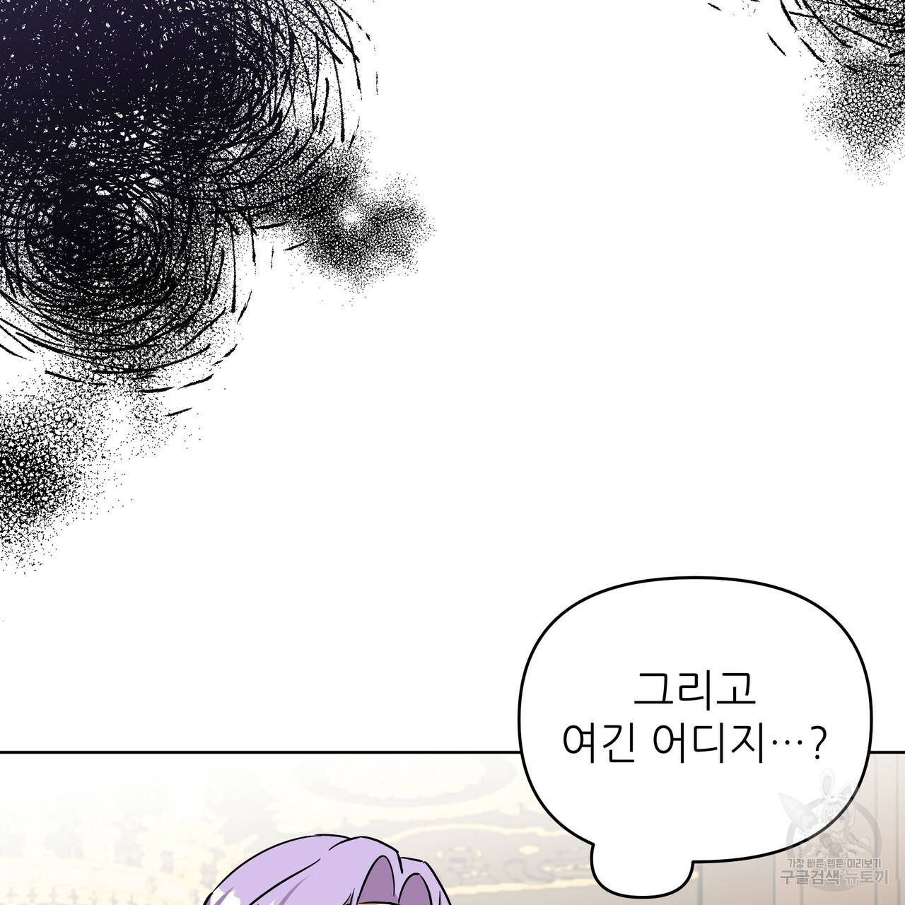 내게 복종하세요 43화 9