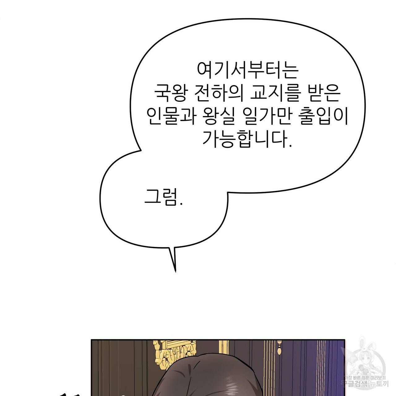 내게 복종하세요 43화 12