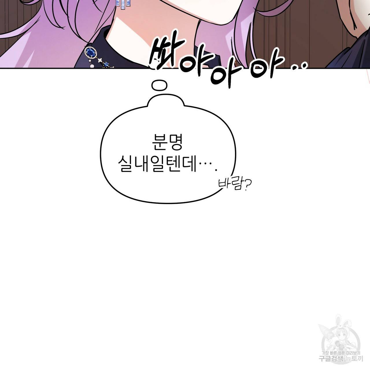 내게 복종하세요 43화 18