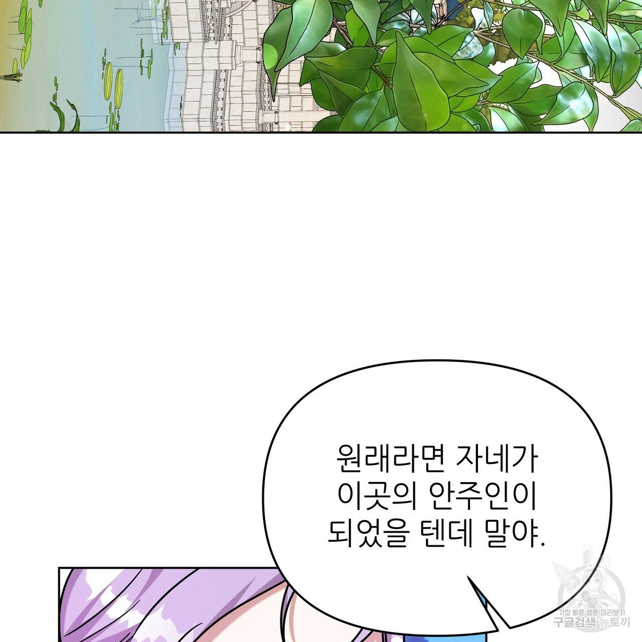 내게 복종하세요 43화 24