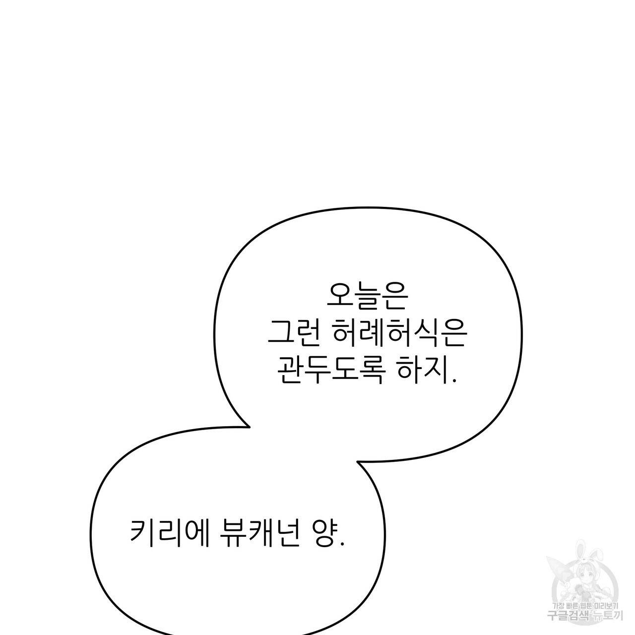 내게 복종하세요 43화 28