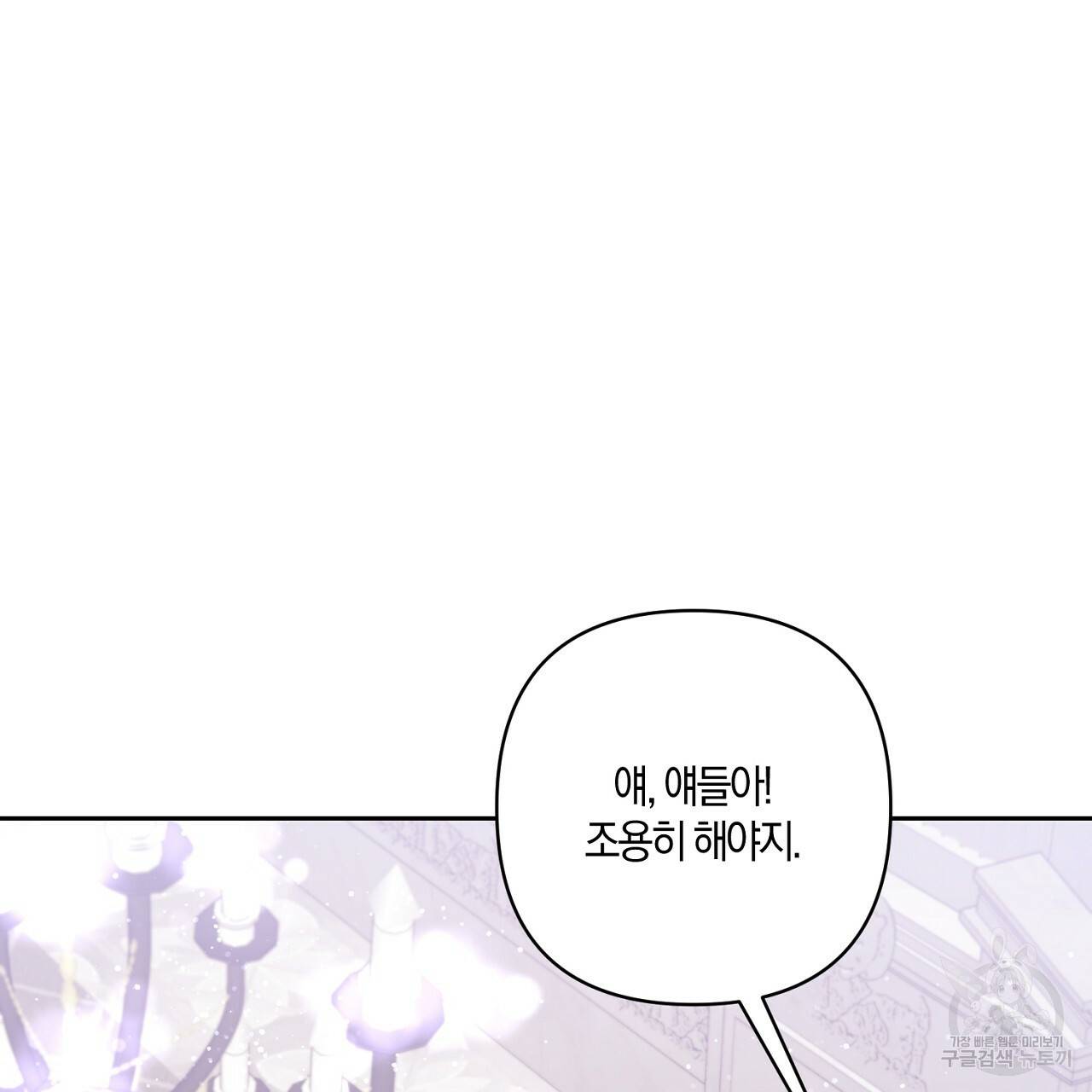 남주를 입양합니다 22화 4
