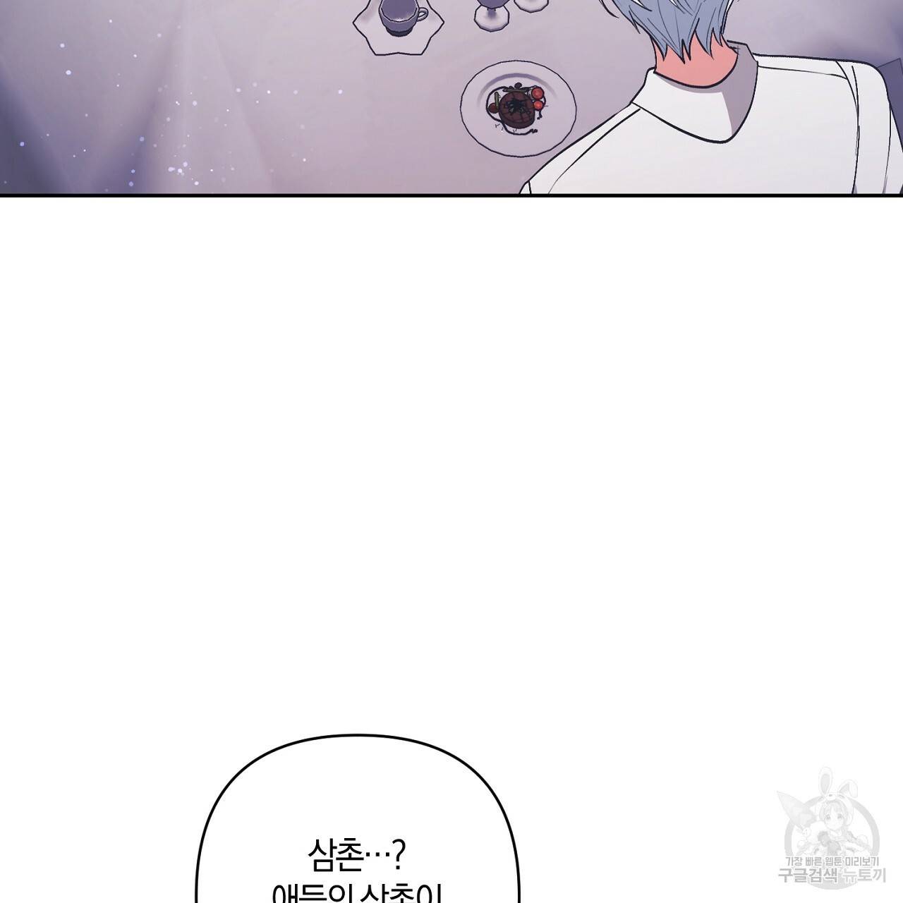 남주를 입양합니다 22화 6