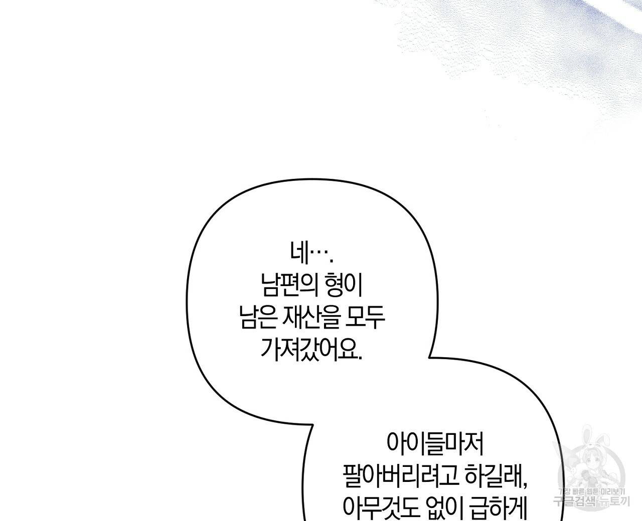 남주를 입양합니다 22화 8