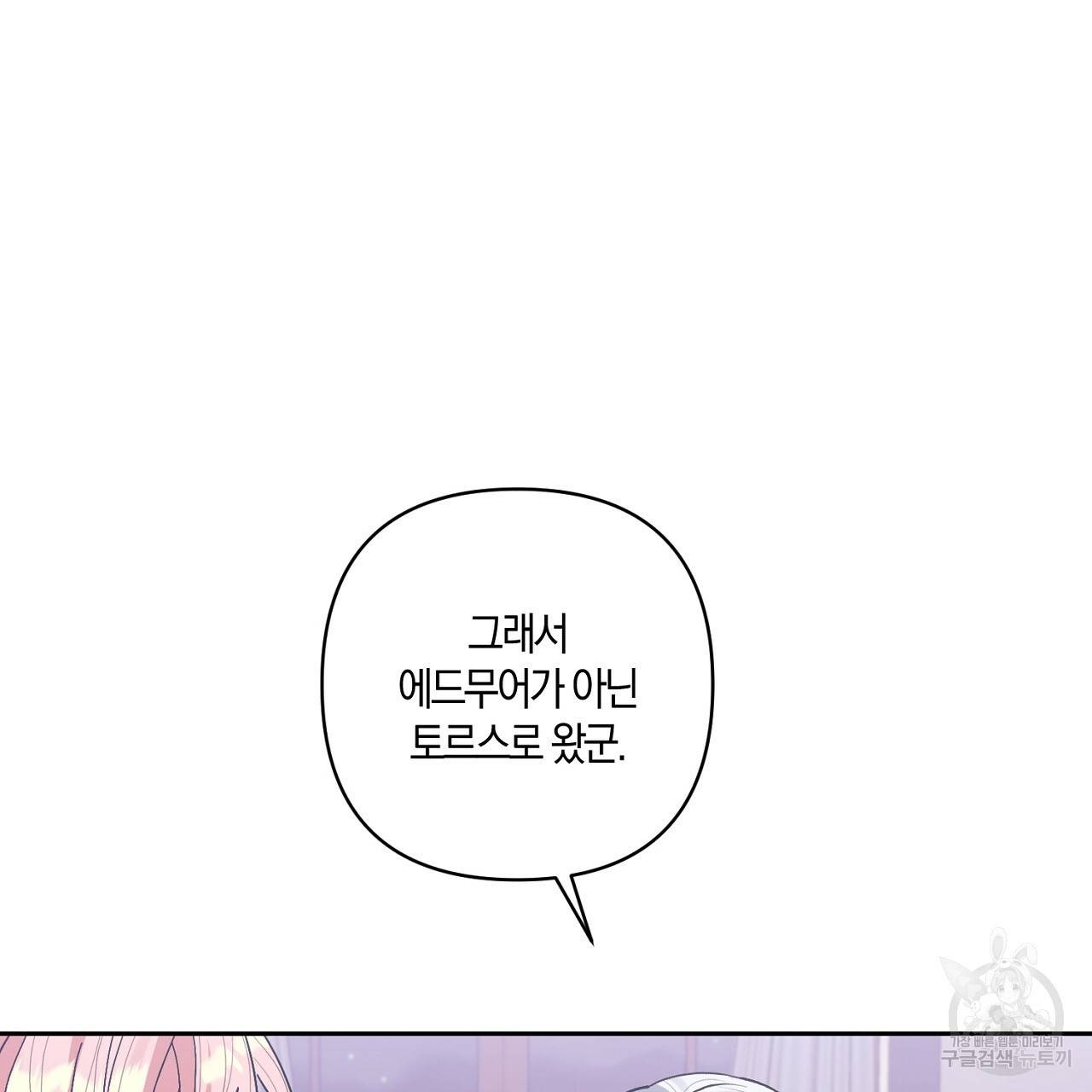 남주를 입양합니다 22화 10