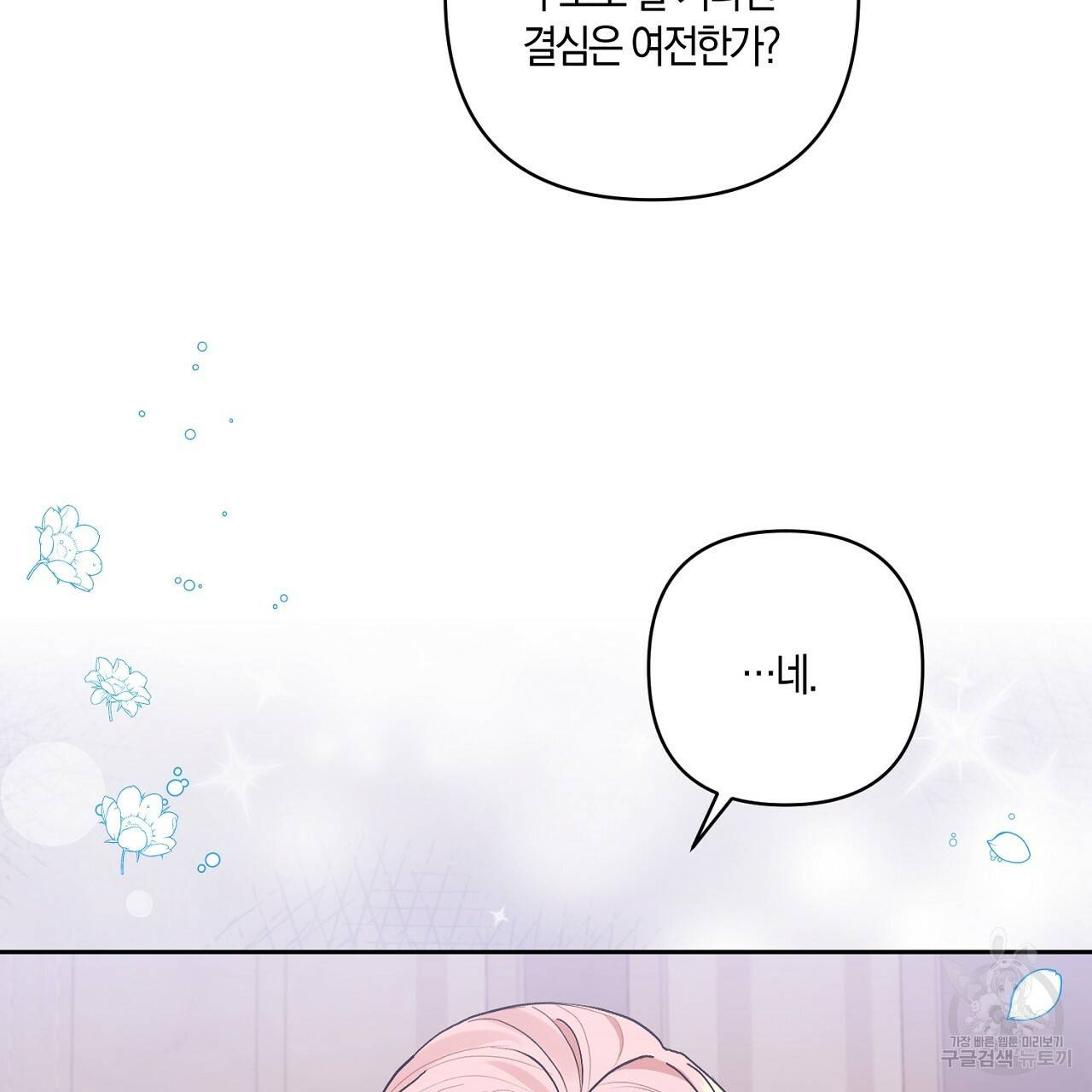 남주를 입양합니다 22화 12