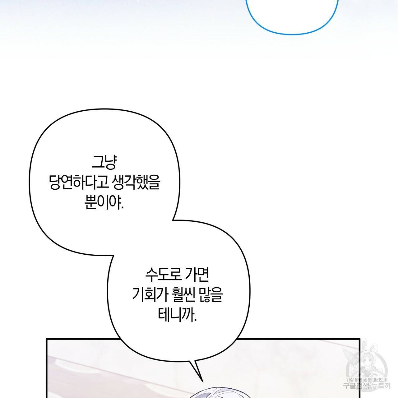 남주를 입양합니다 22화 15