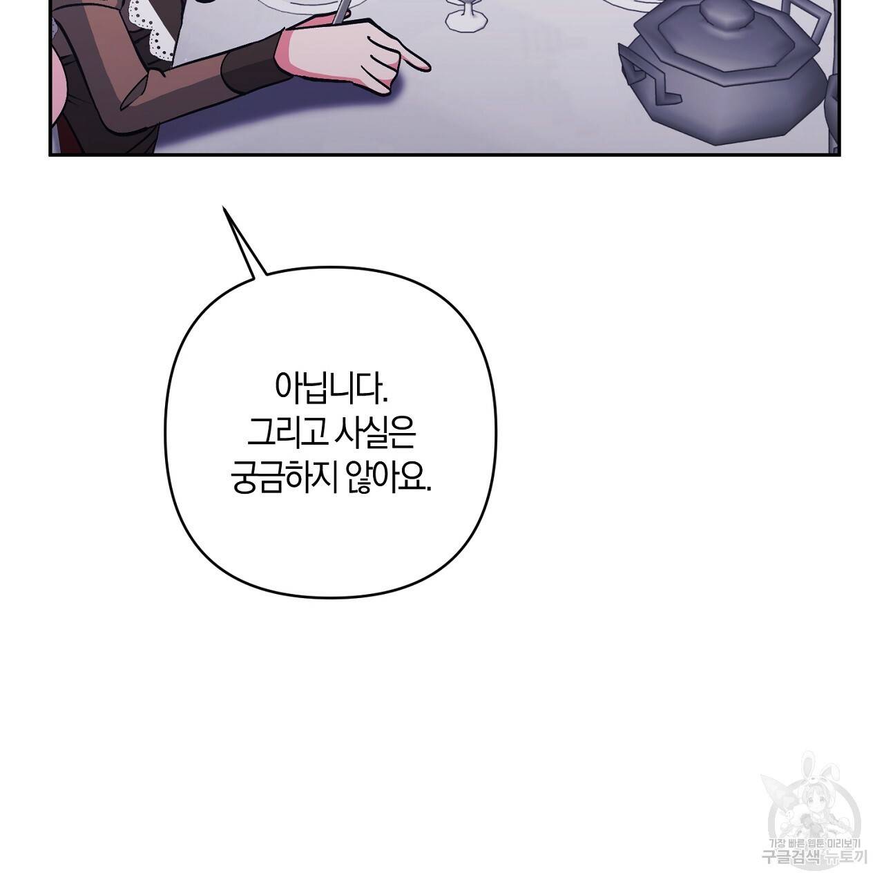 남주를 입양합니다 22화 26