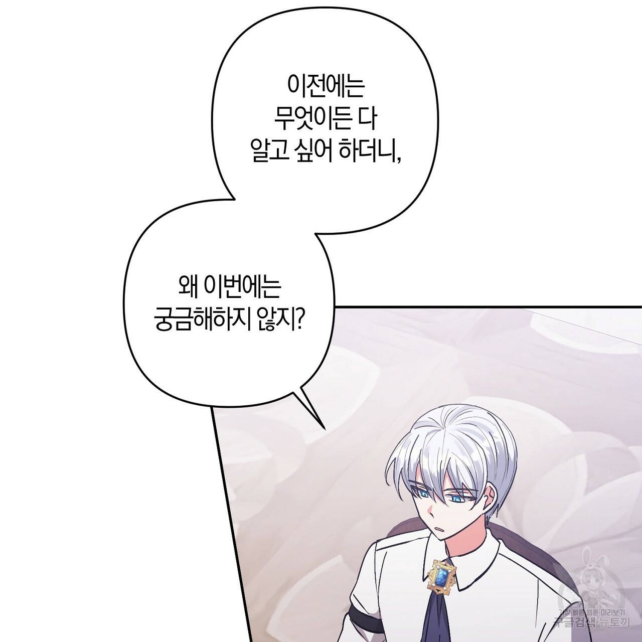 남주를 입양합니다 22화 27