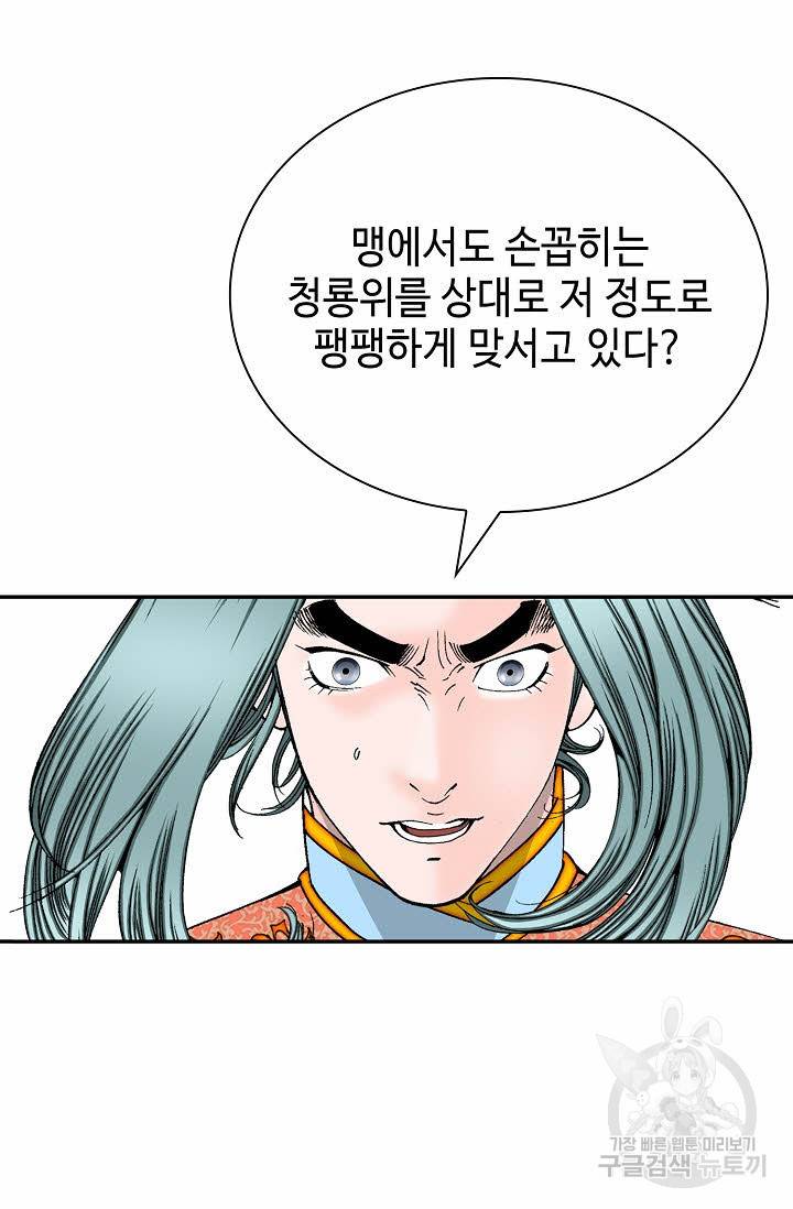 태상교주 숙수되다 176화 7