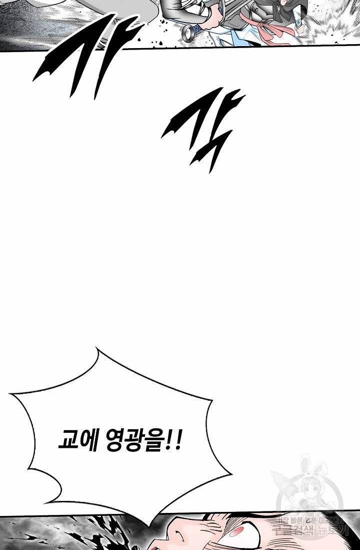 태상교주 숙수되다 176화 21