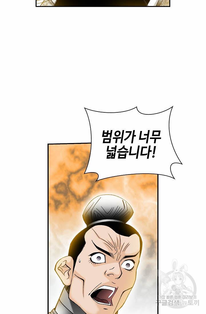 태상교주 숙수되다 176화 33
